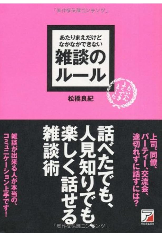 あたりまえだけどなかなかできない 聞き方のルール (アスカビジネス